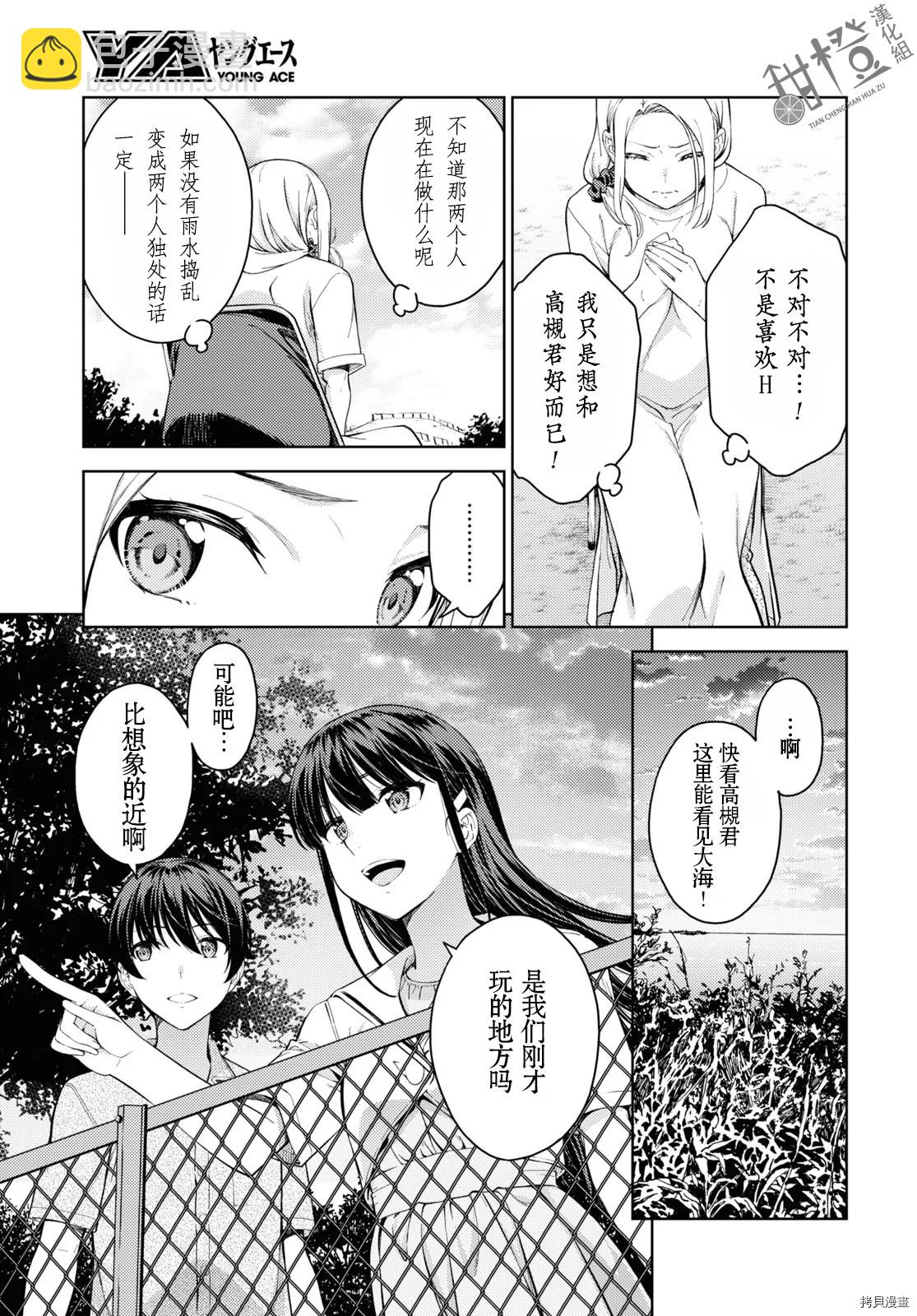 《Lust geass》第8话 第5页