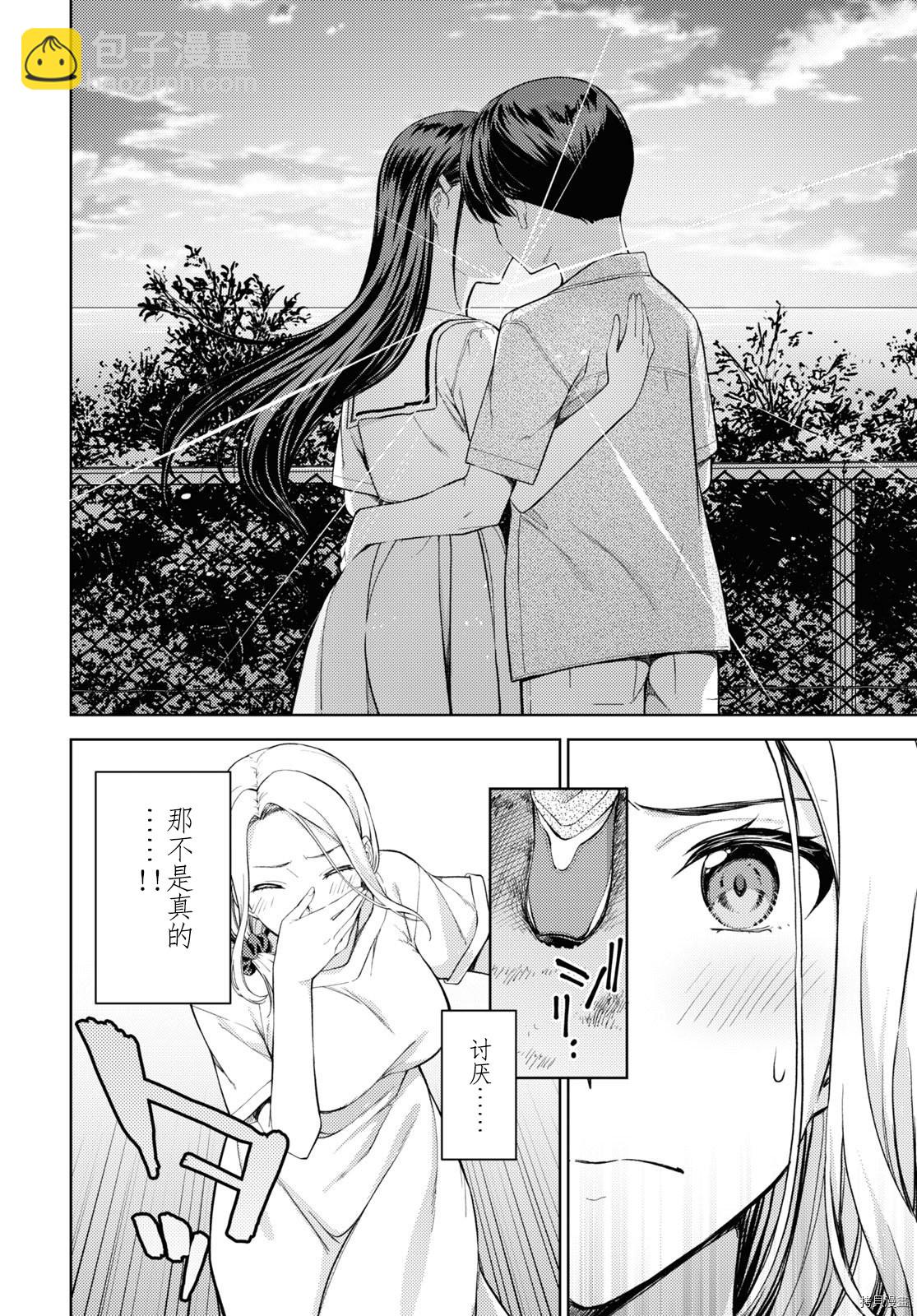《Lust geass》第7话 第8页