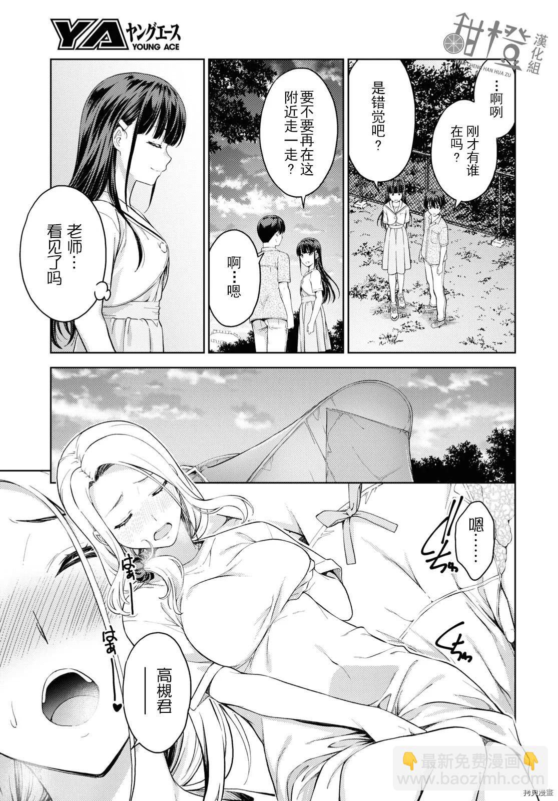 《Lust geass》第7话 第9页