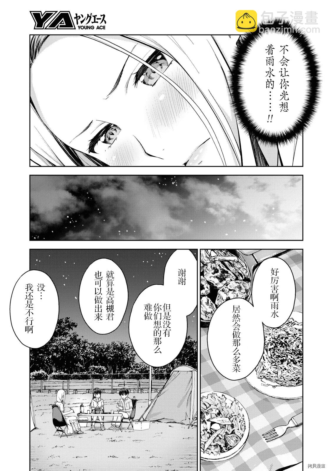 《Lust geass》第13话 第11页