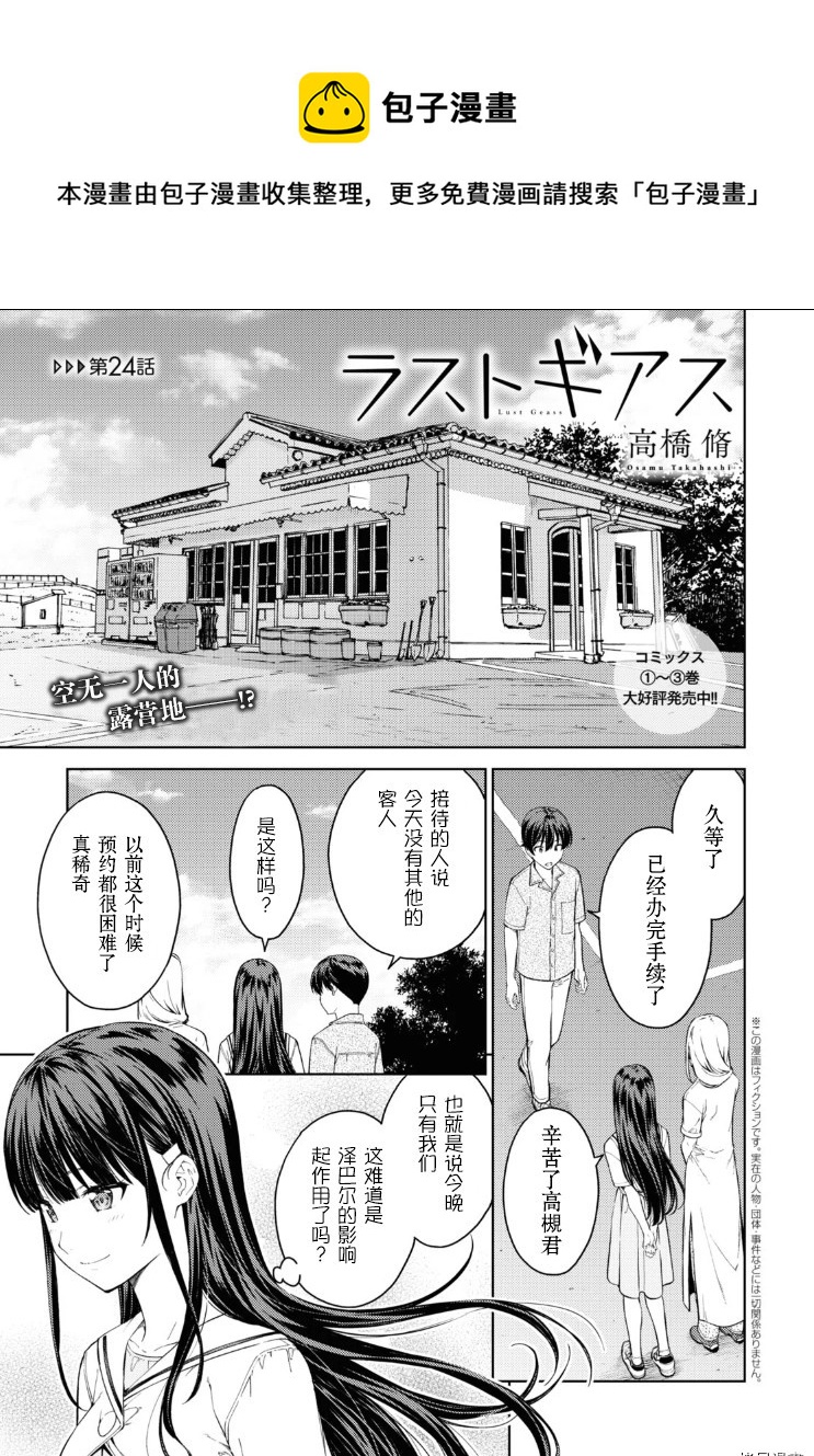 《Lust geass》第13话 第1页