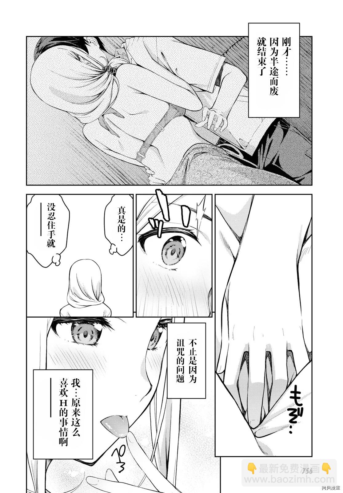 《Lust geass》第20话 第4页