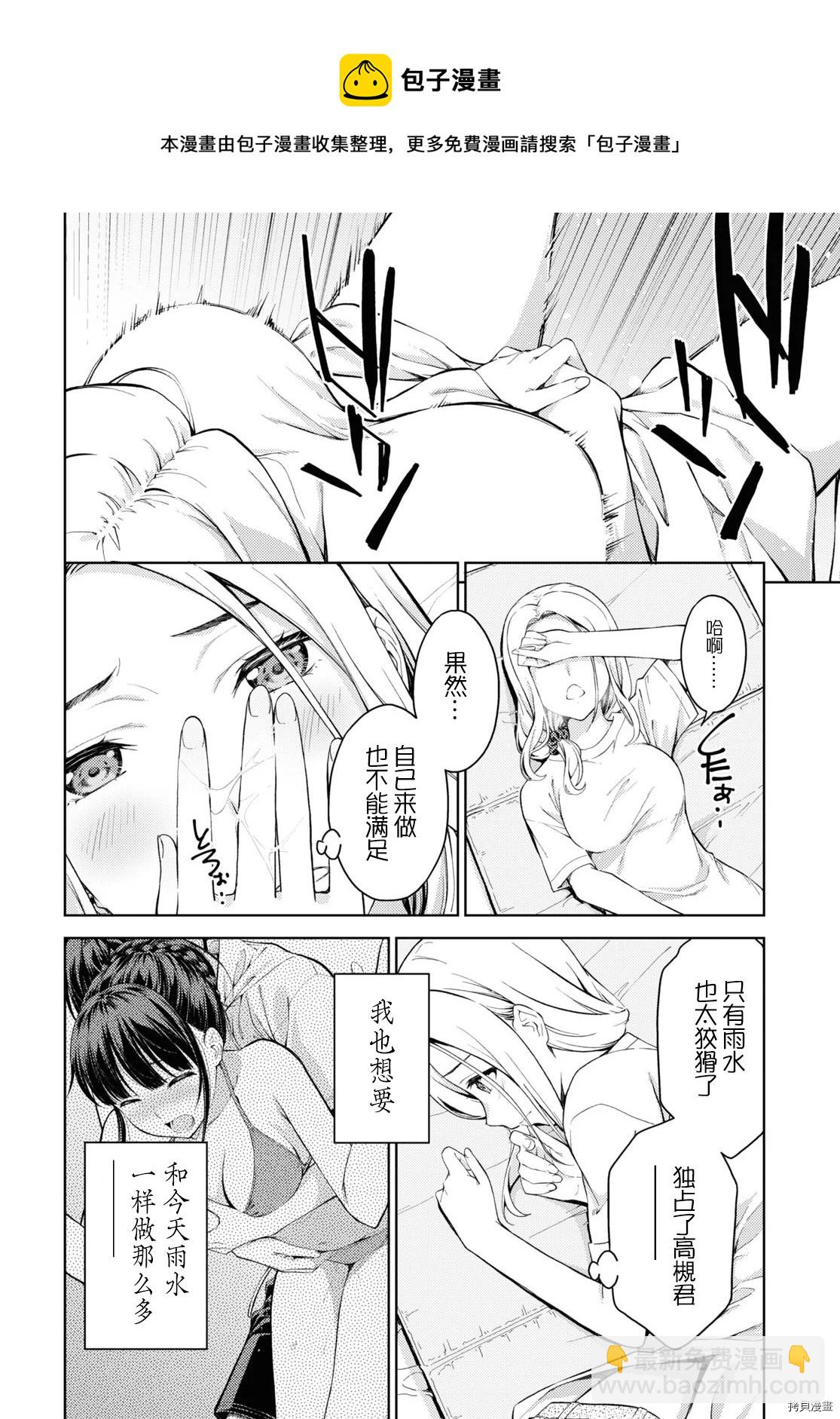 《Lust geass》第17话 第10页