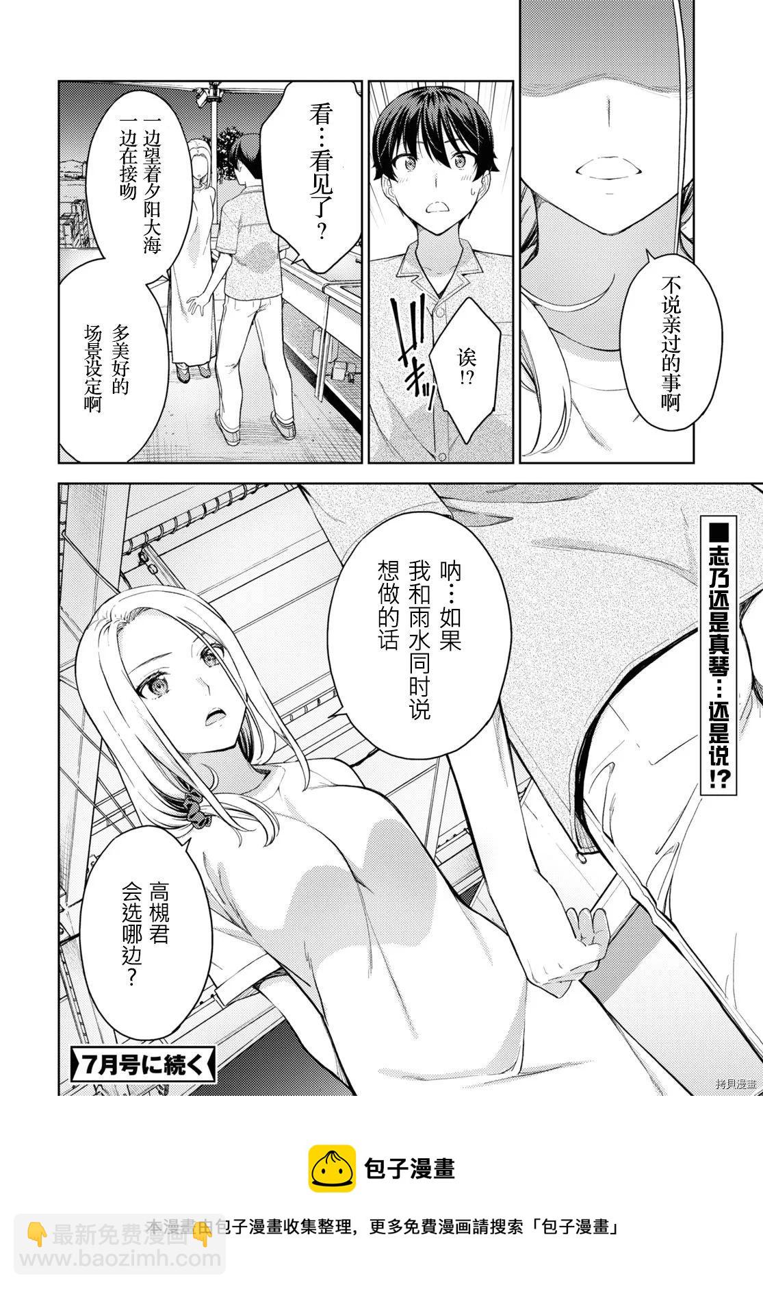 《Lust geass》第17话 第14页