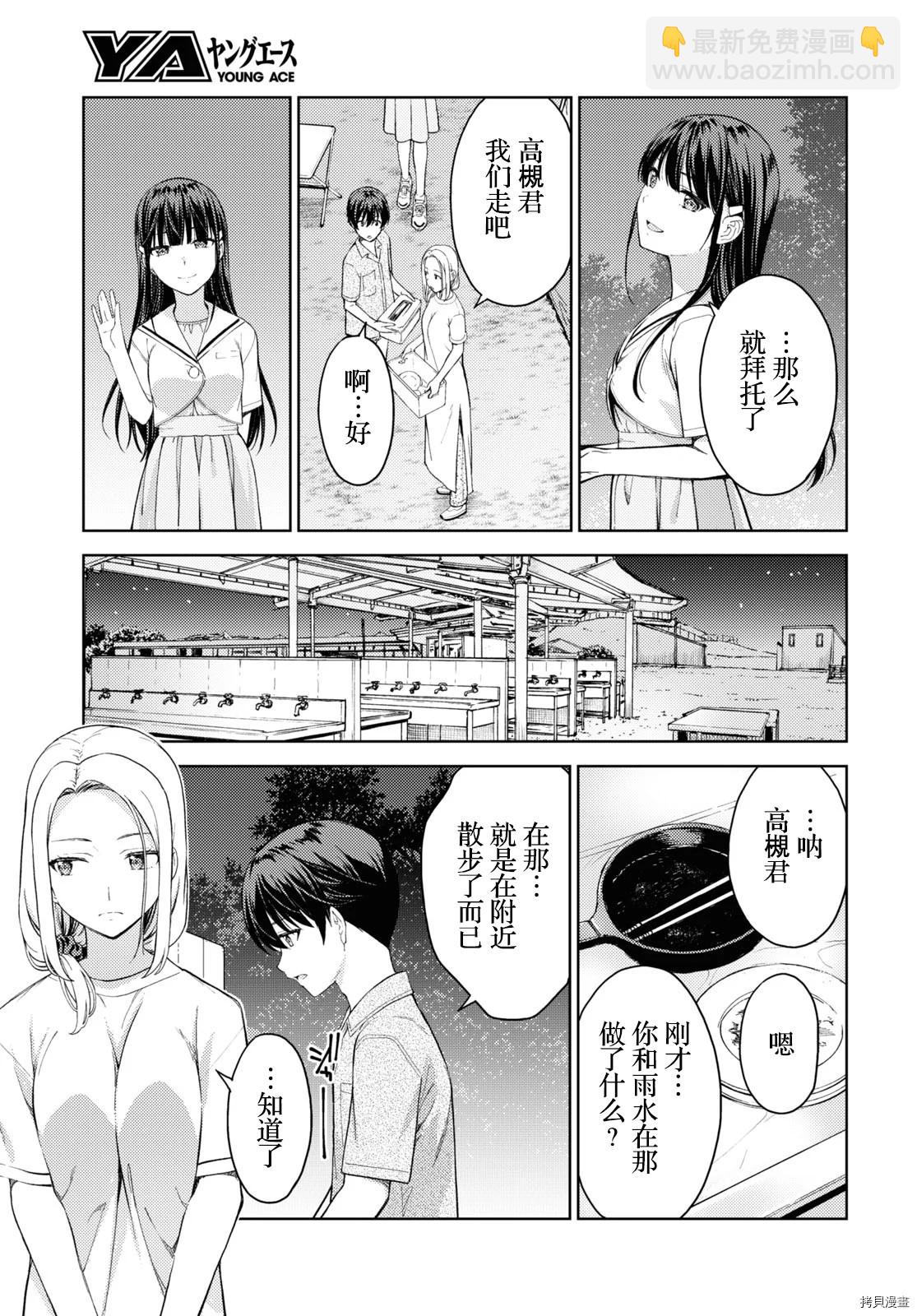 《Lust geass》第21话 第13页