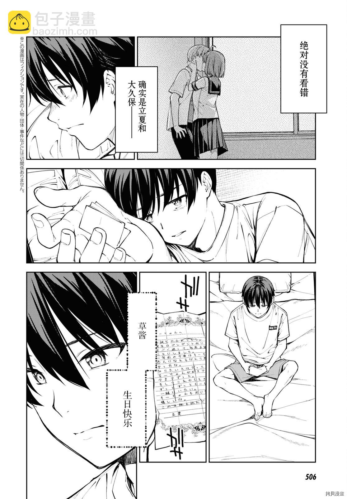 《Lust geass》第26话 第2页
