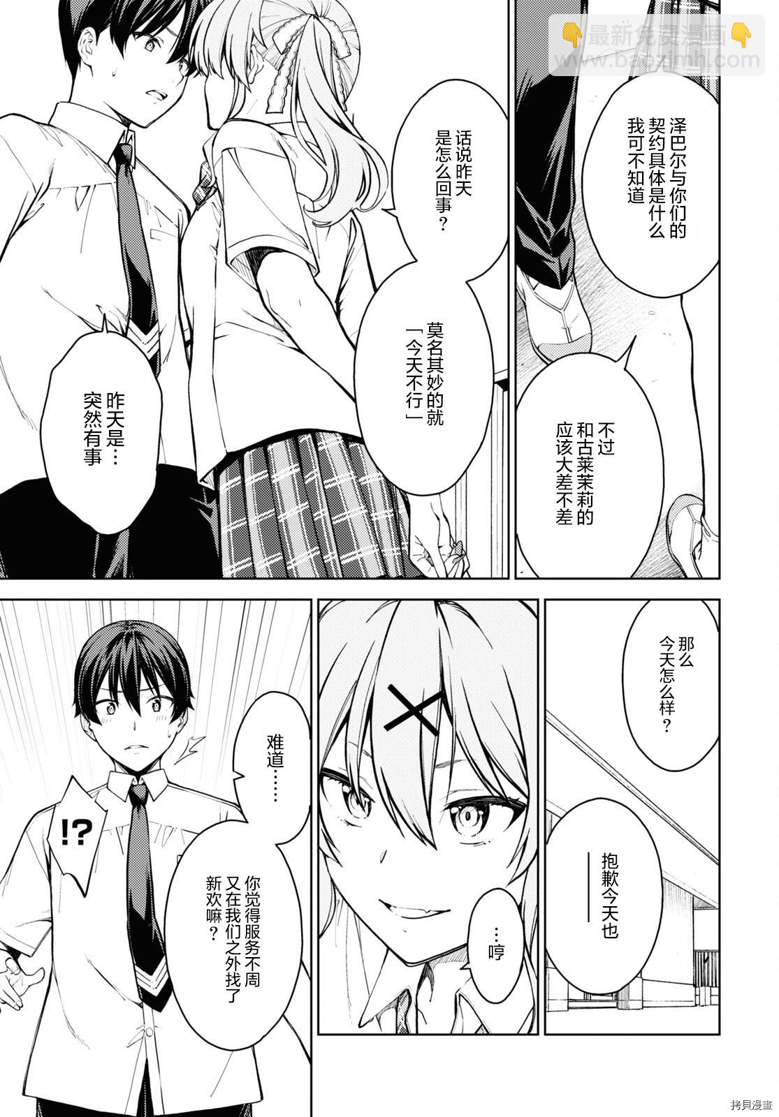 《Lust geass》第27话 第15页
