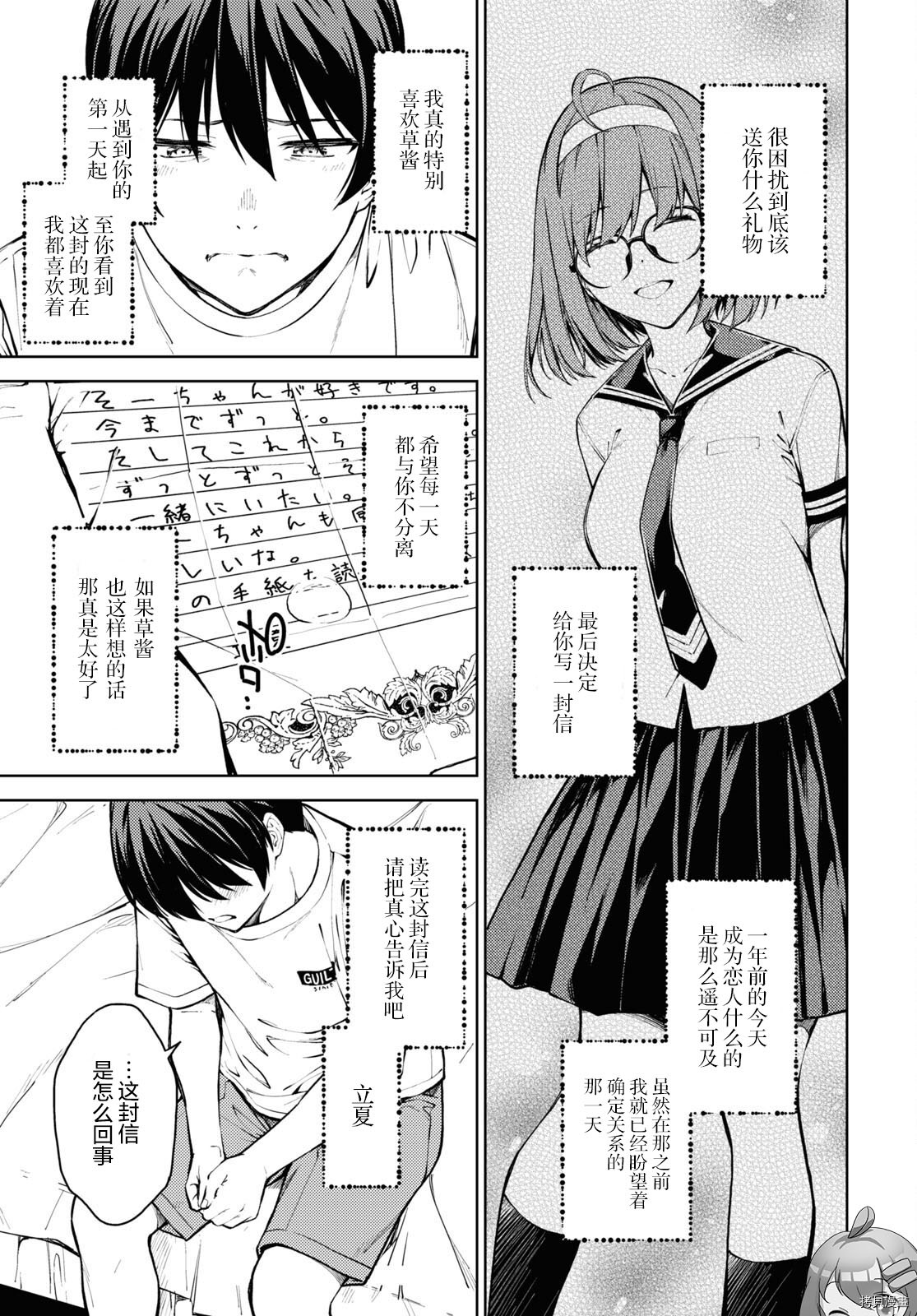 《Lust geass》第27话 第3页