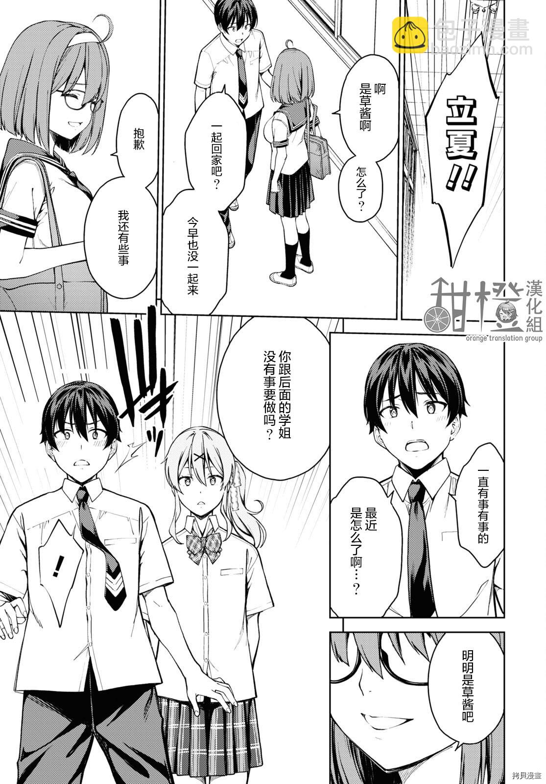 《Lust geass》第28话 第21页