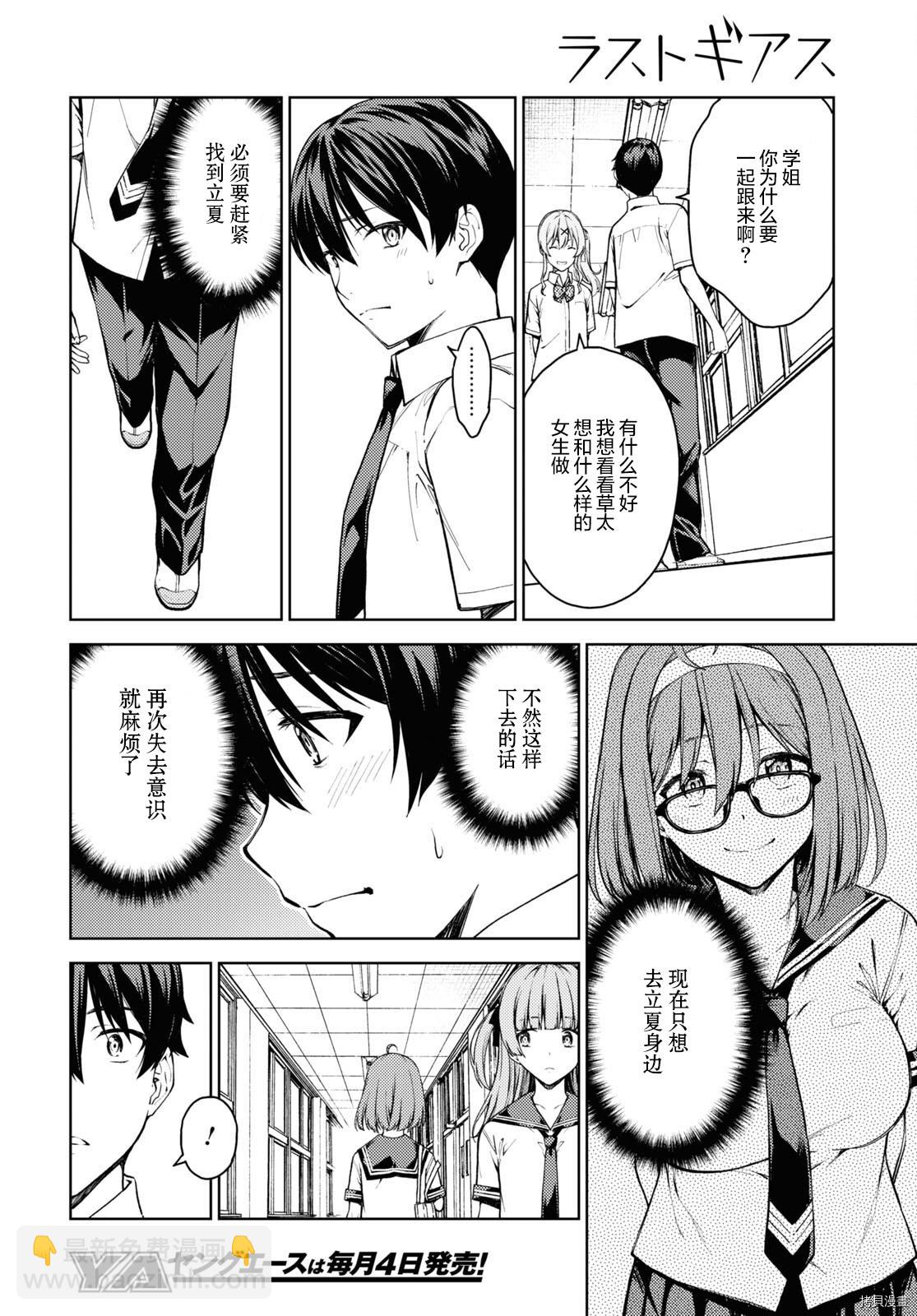 《Lust geass》第25话 第20页