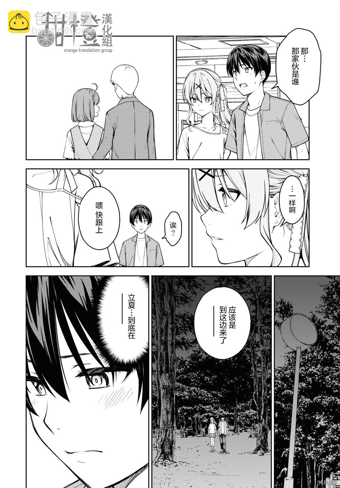 《Lust geass》第29话 第26页