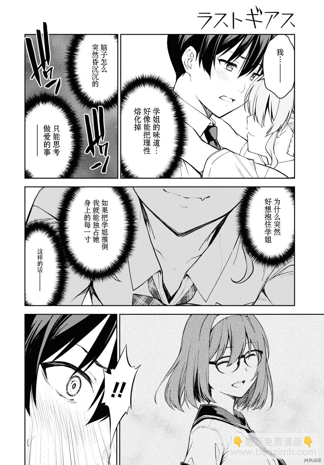 《Lust geass》第27话 第18页