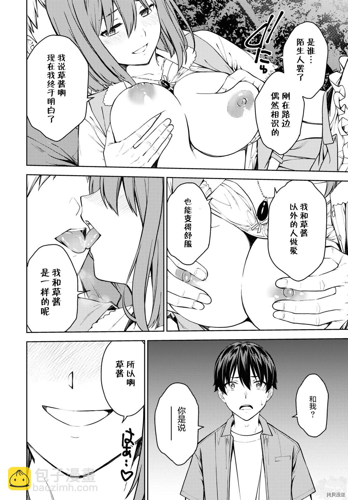 《Lust geass》第27话 第32页