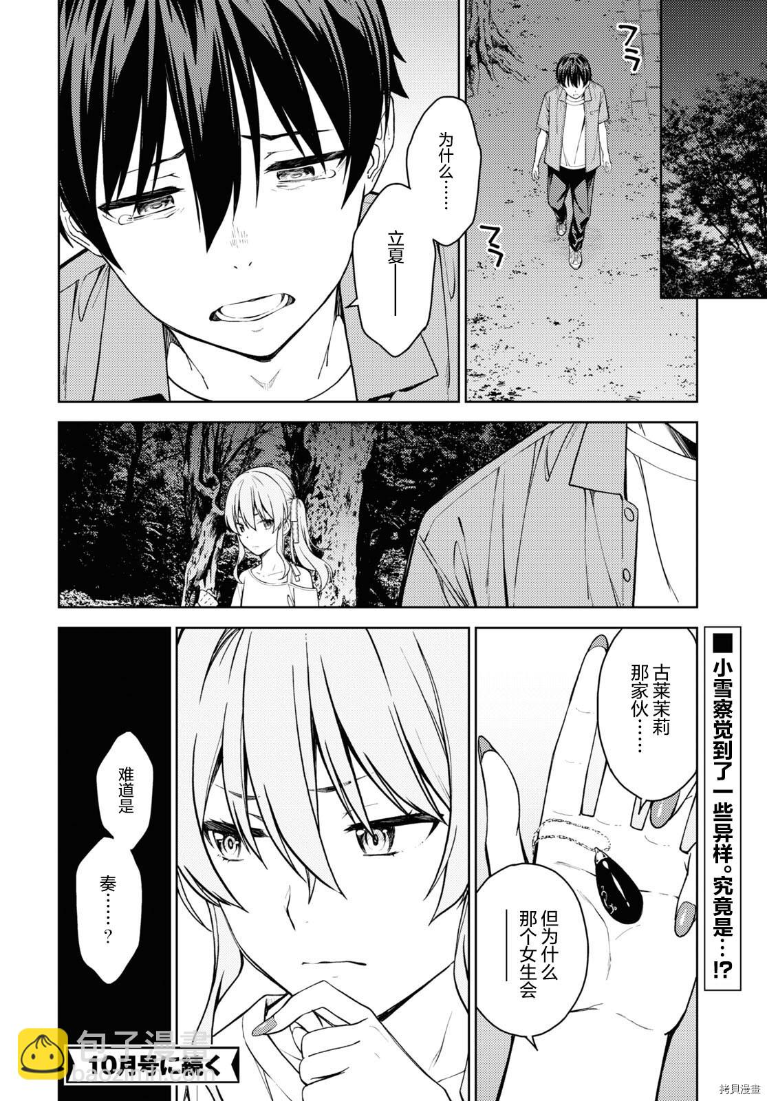 《Lust geass》第30话 第34页