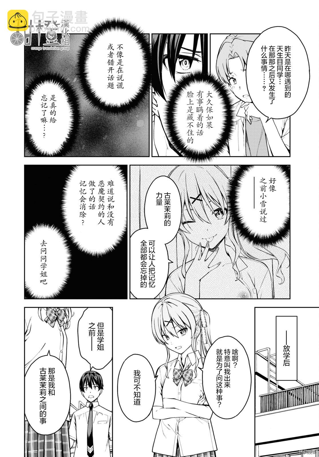 《Lust geass》第28话 第14页