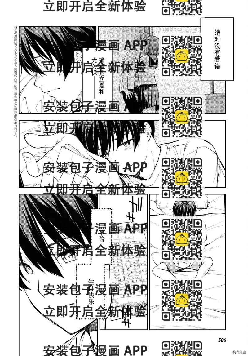 《Lust geass》第32话 第2页