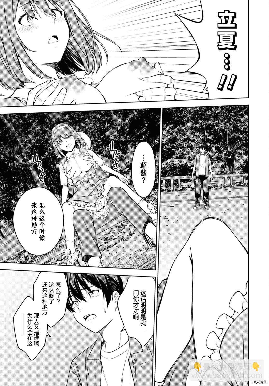 《Lust geass》第32话 第31页