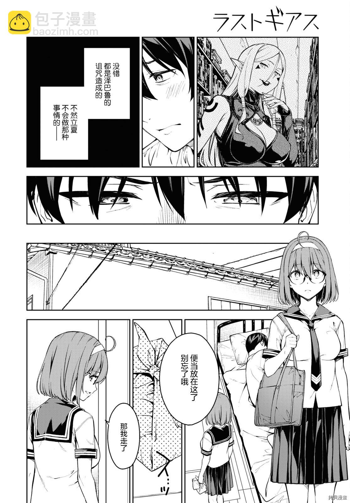 《Lust geass》第30话 第4页