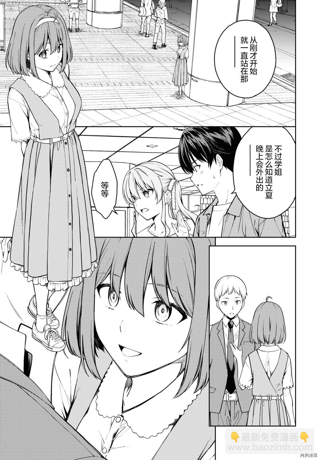 《Lust geass》第34话 第25页