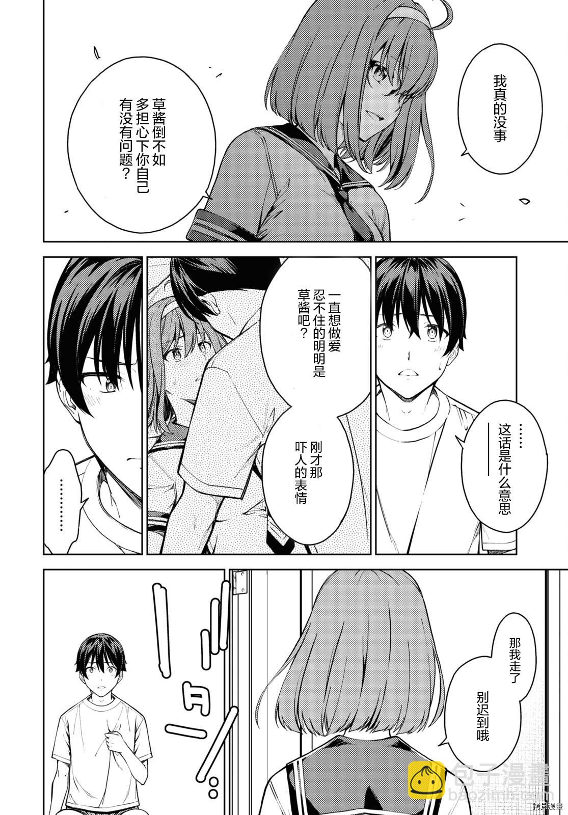 《Lust geass》第34话 第8页