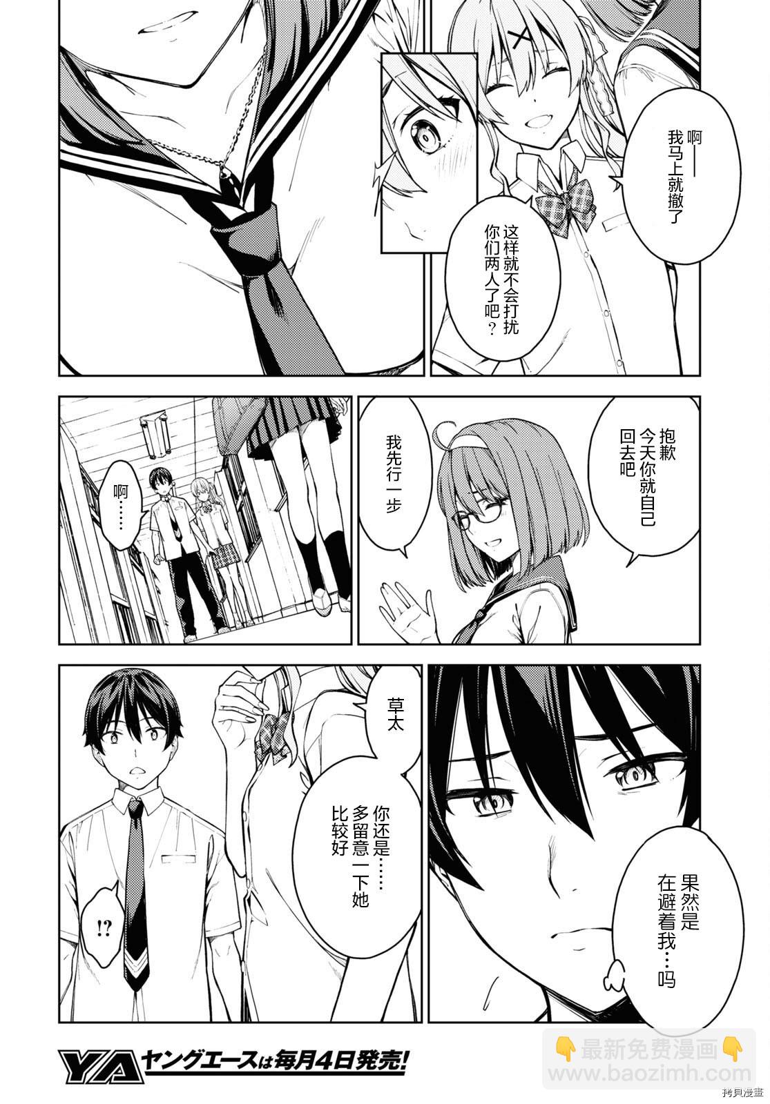 《Lust geass》第33话 第22页