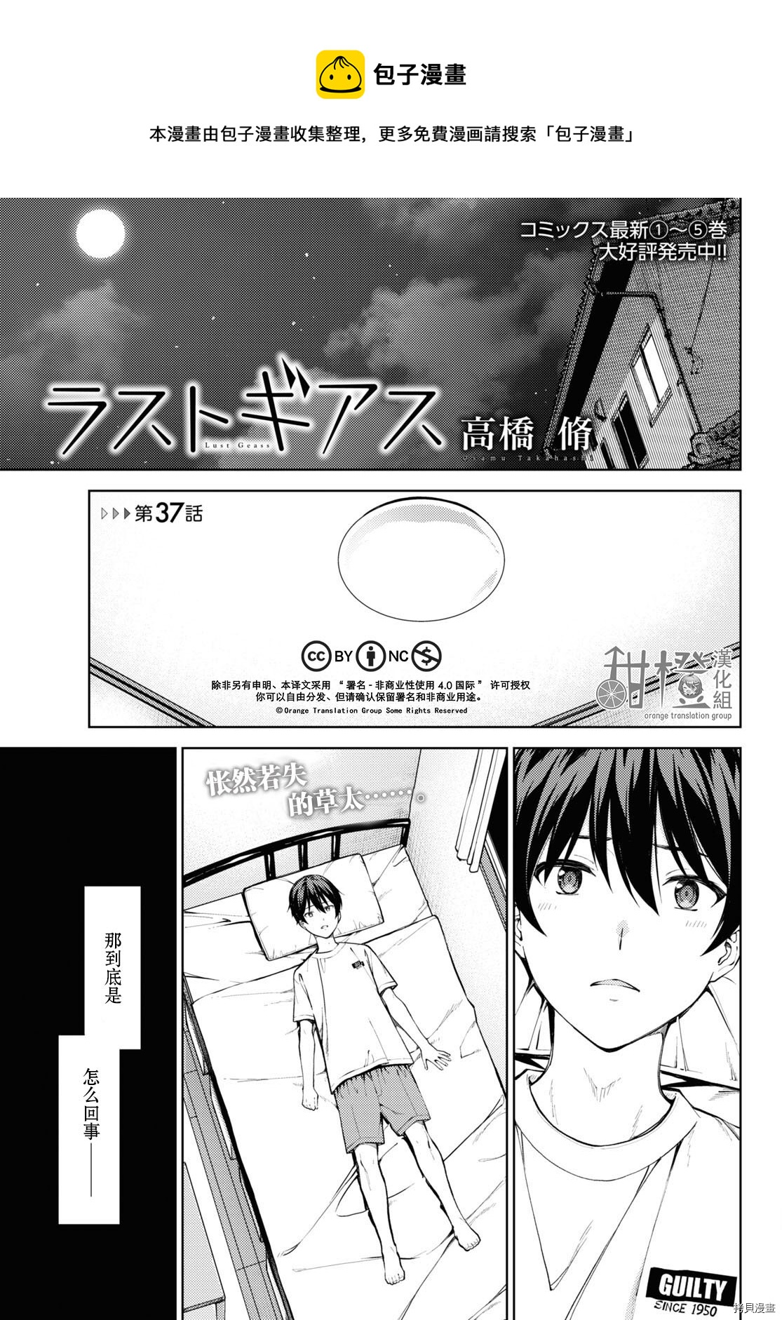 《Lust geass》第35话 第1页