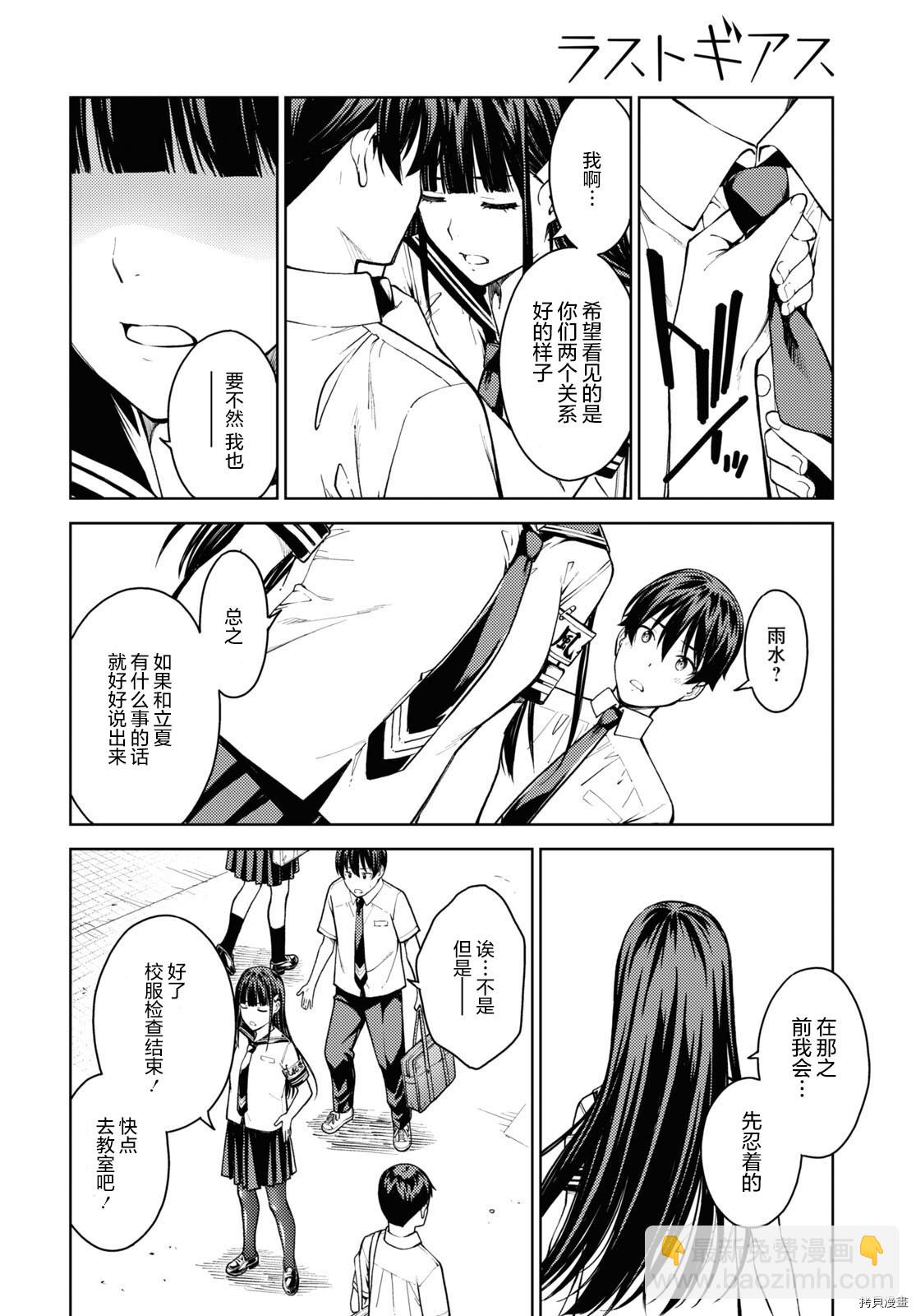 《Lust geass》第35话 第10页