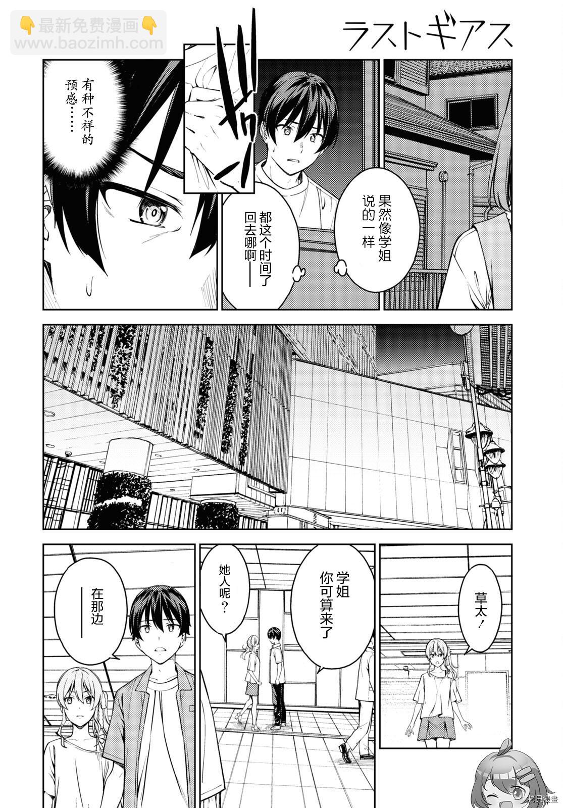 《Lust geass》第37话 第24页