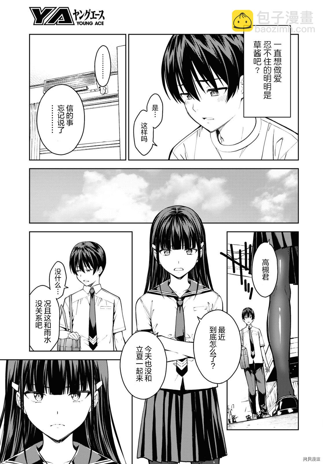 《Lust geass》第37话 第9页