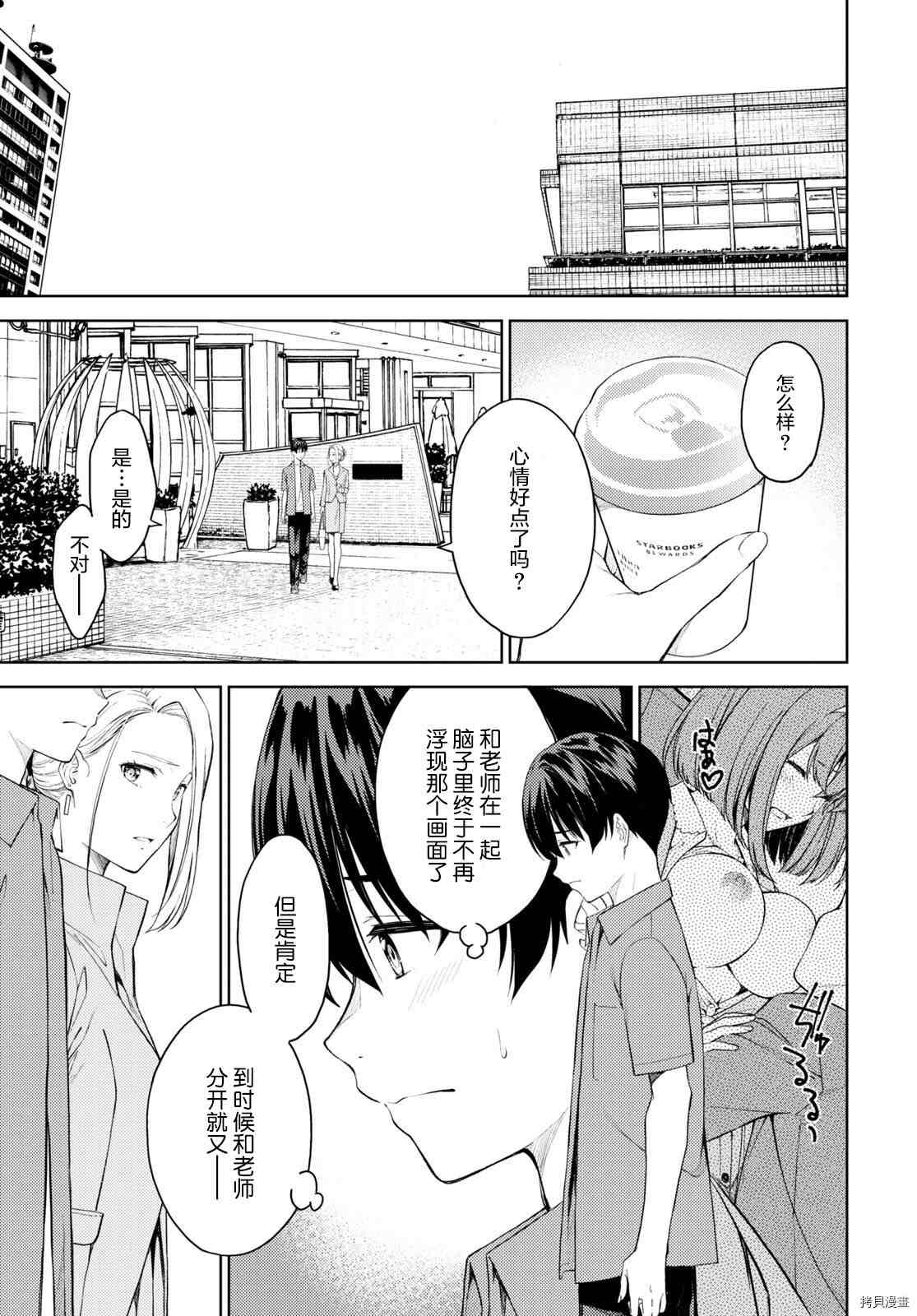 《Lust geass》第38话 第19页