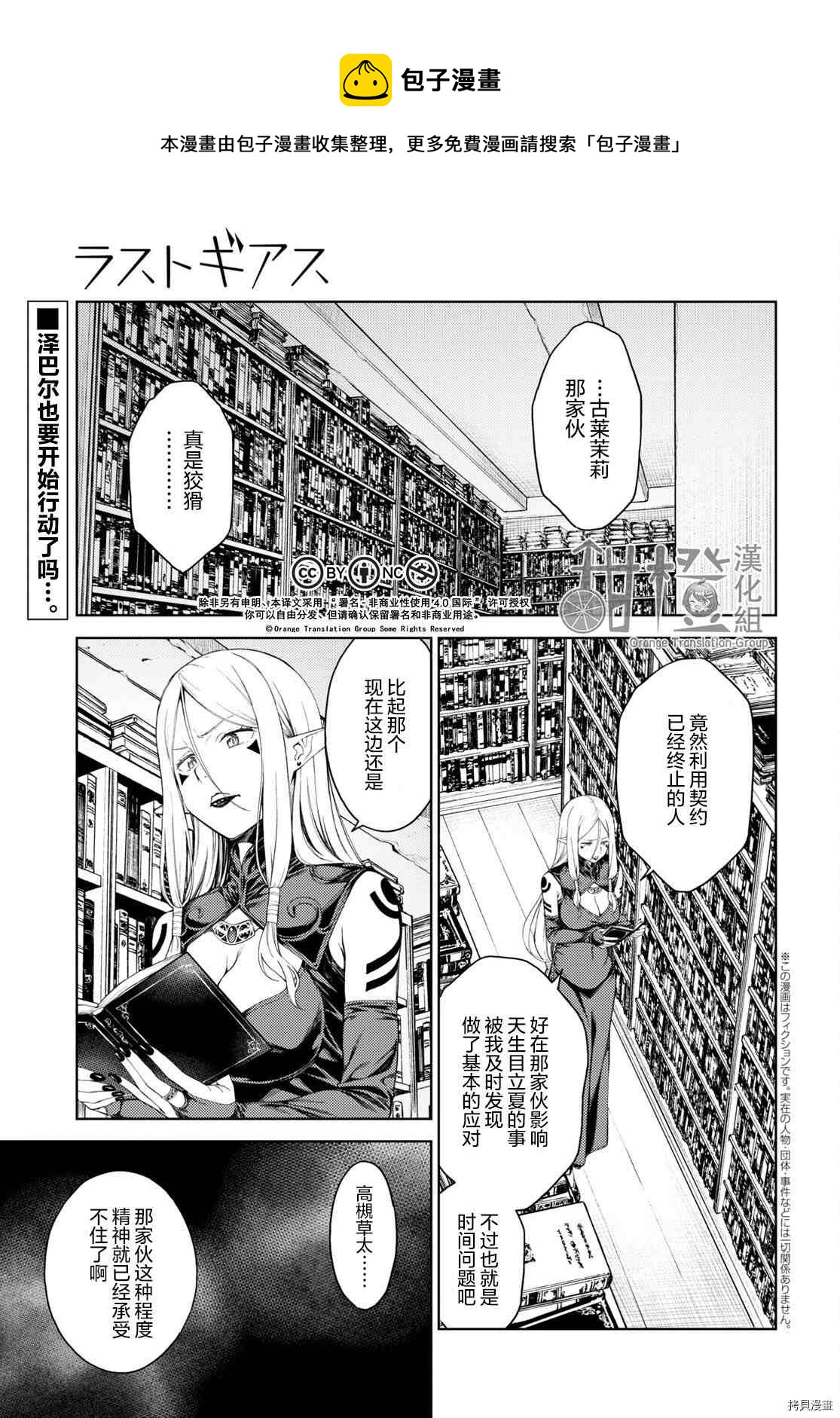《Lust geass》第38话 第1页