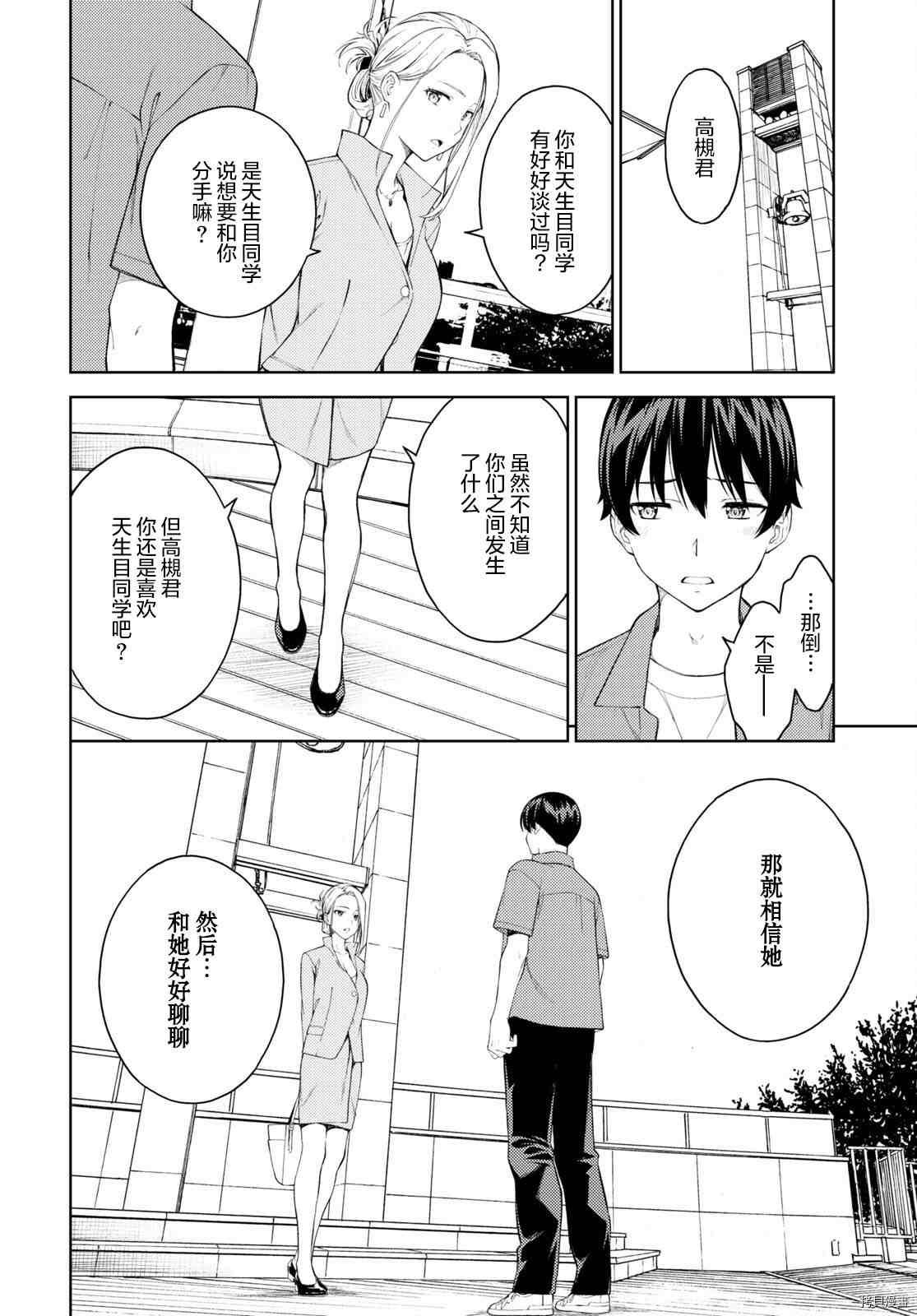 《Lust geass》第38话 第20页