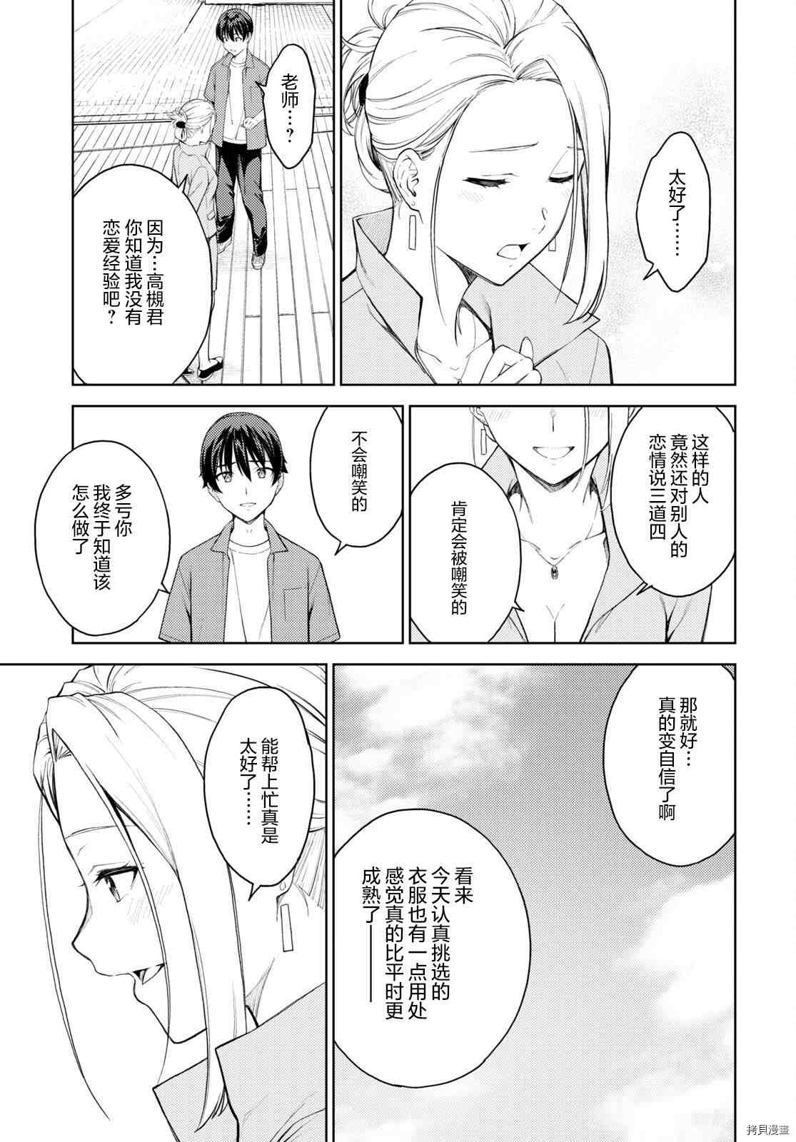 《Lust geass》第38话 第23页