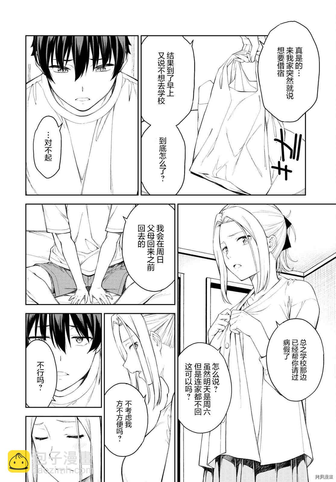 《Lust geass》第38话 第4页