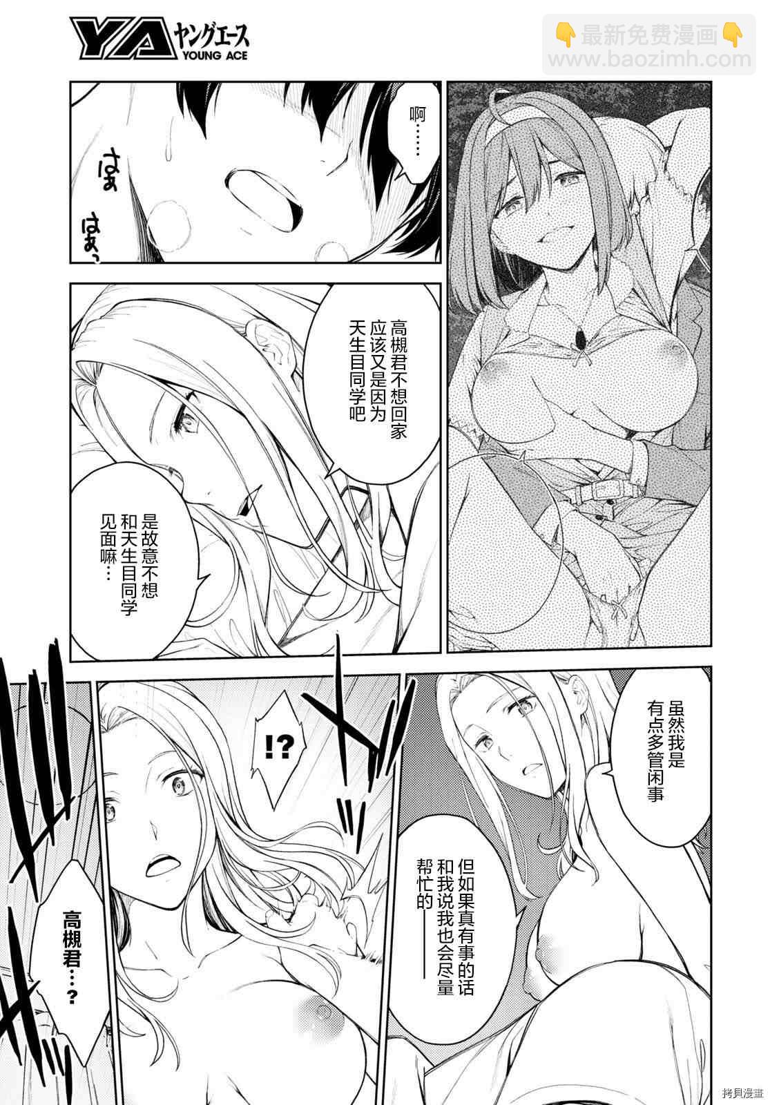《Lust geass》第38话 第9页