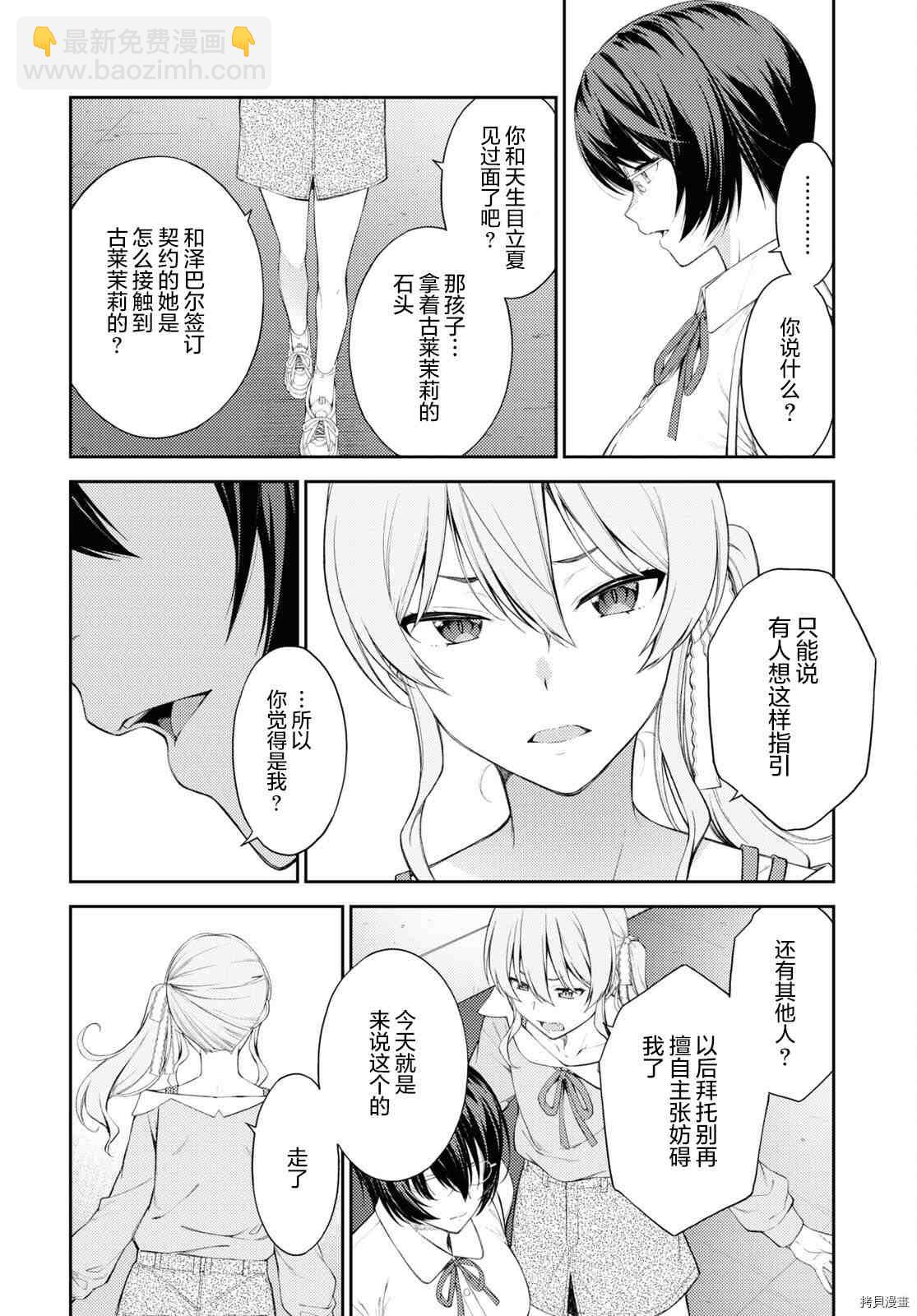 《Lust geass》第39话 第12页