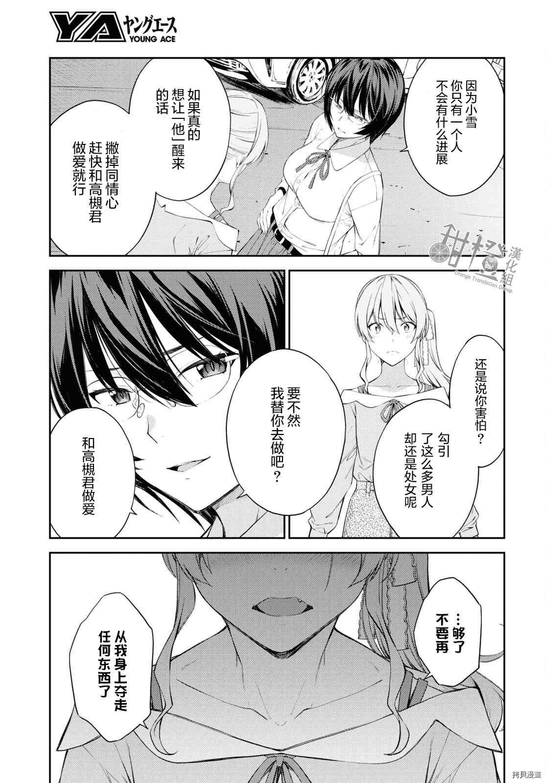 《Lust geass》第39话 第19页