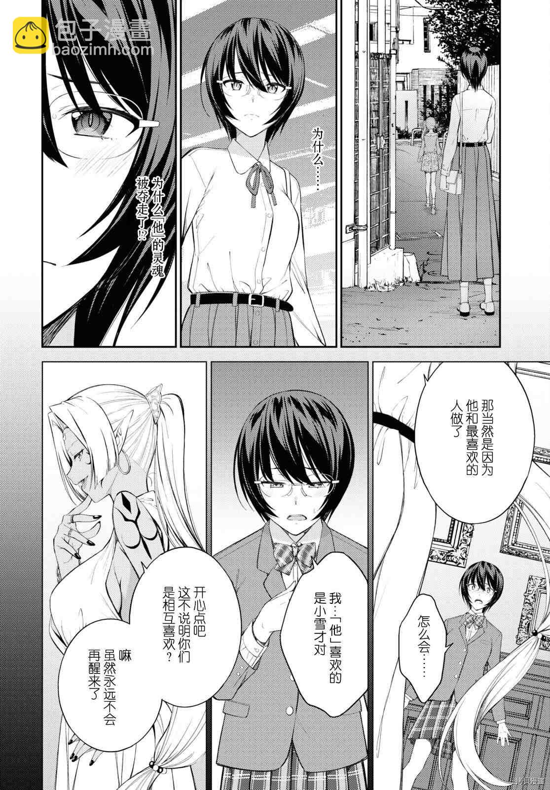 《Lust geass》第39话 第20页