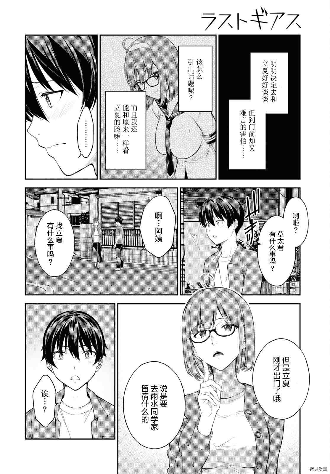 《Lust geass》第39话 第22页