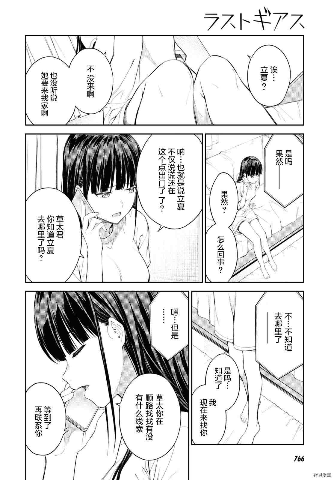 《Lust geass》第39话 第24页