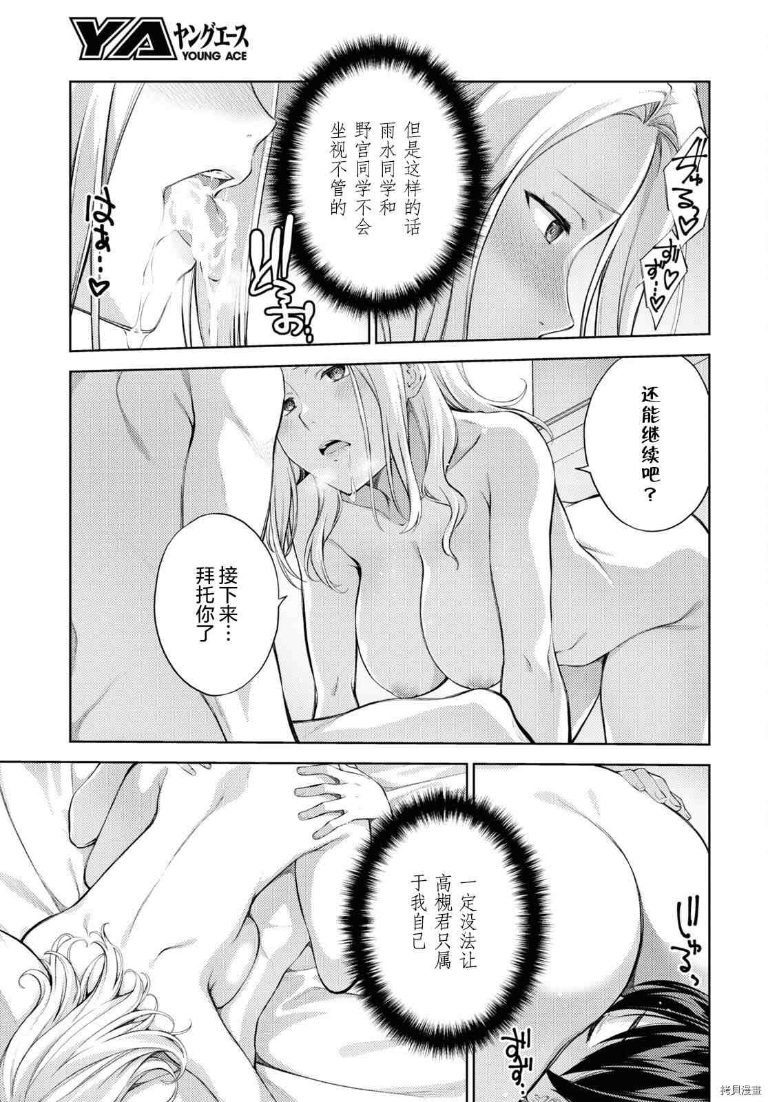 《Lust geass》第39话 第3页