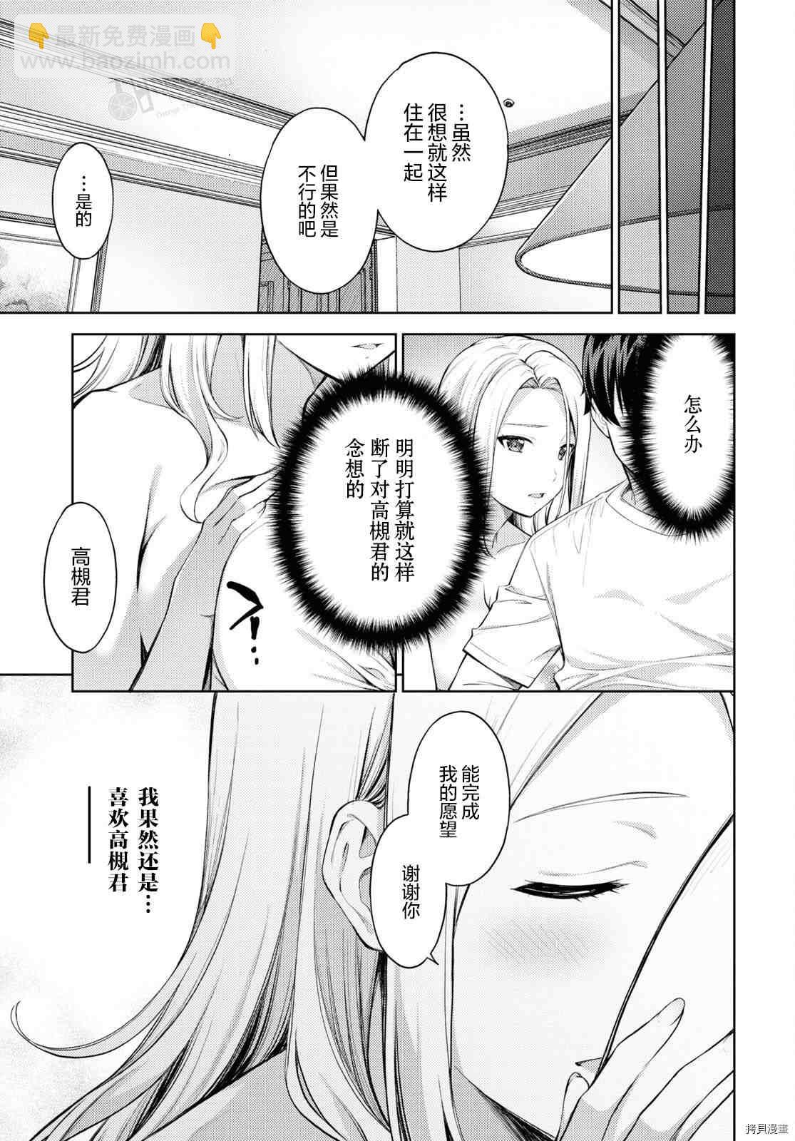 《Lust geass》第39话 第9页