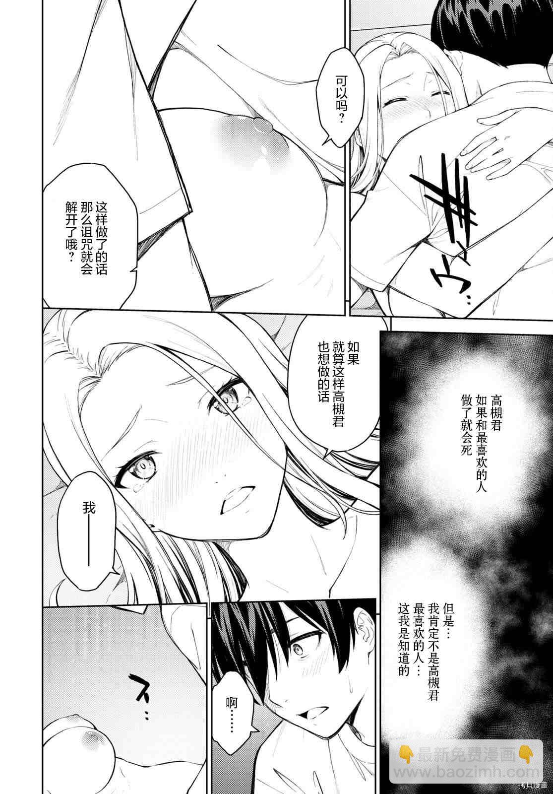 《Lust geass》第38话 第12页