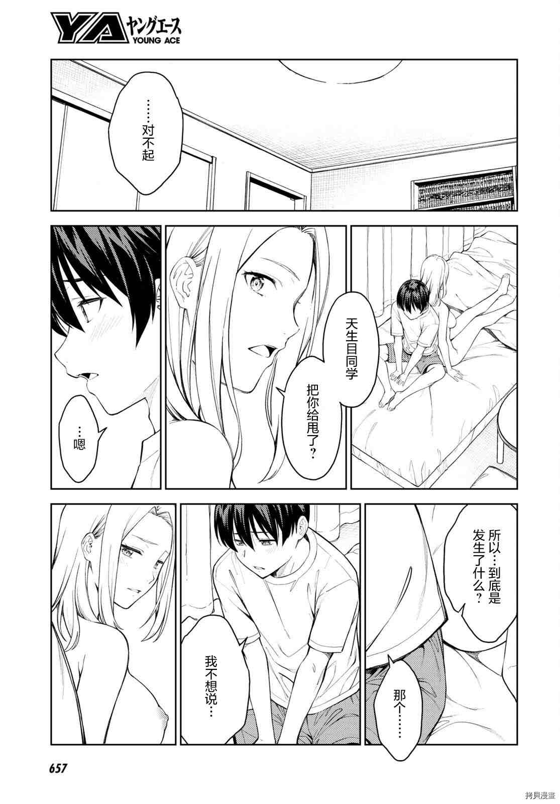 《Lust geass》第38话 第13页