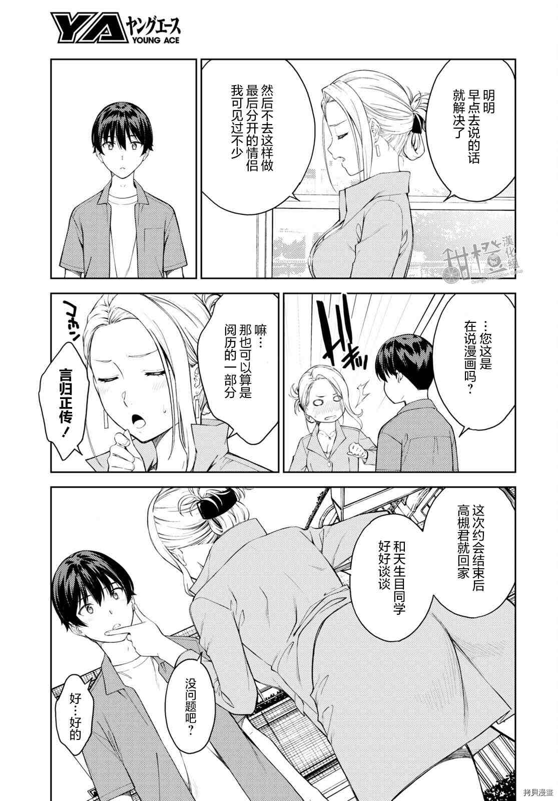 《Lust geass》第38话 第21页