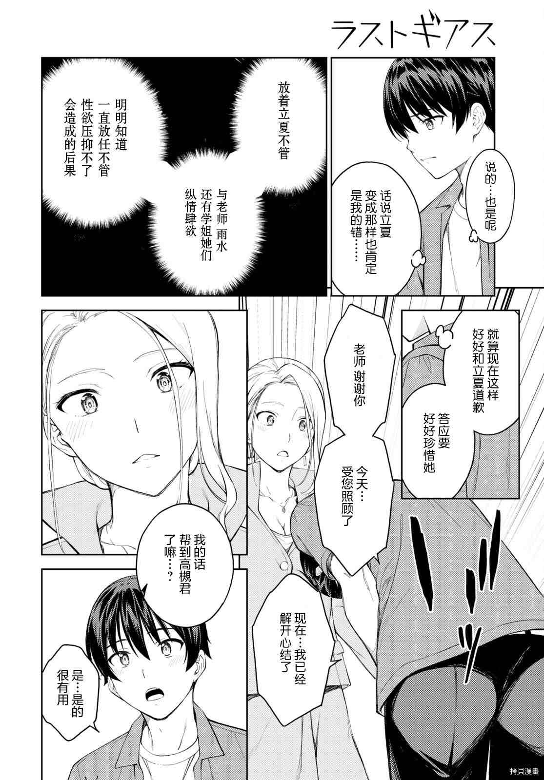 《Lust geass》第38话 第22页