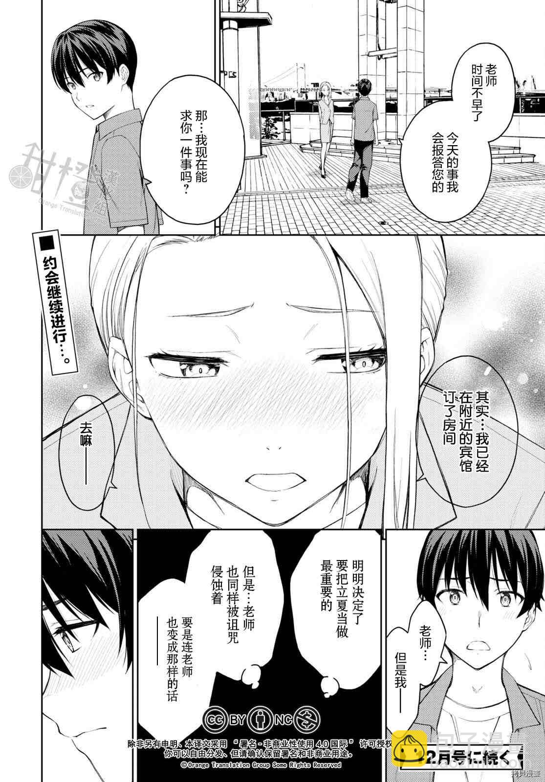 《Lust geass》第38话 第24页