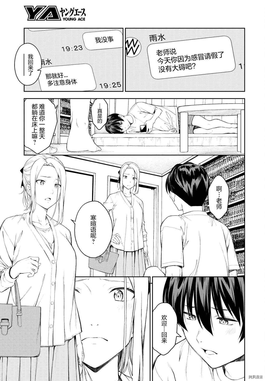 《Lust geass》第38话 第3页