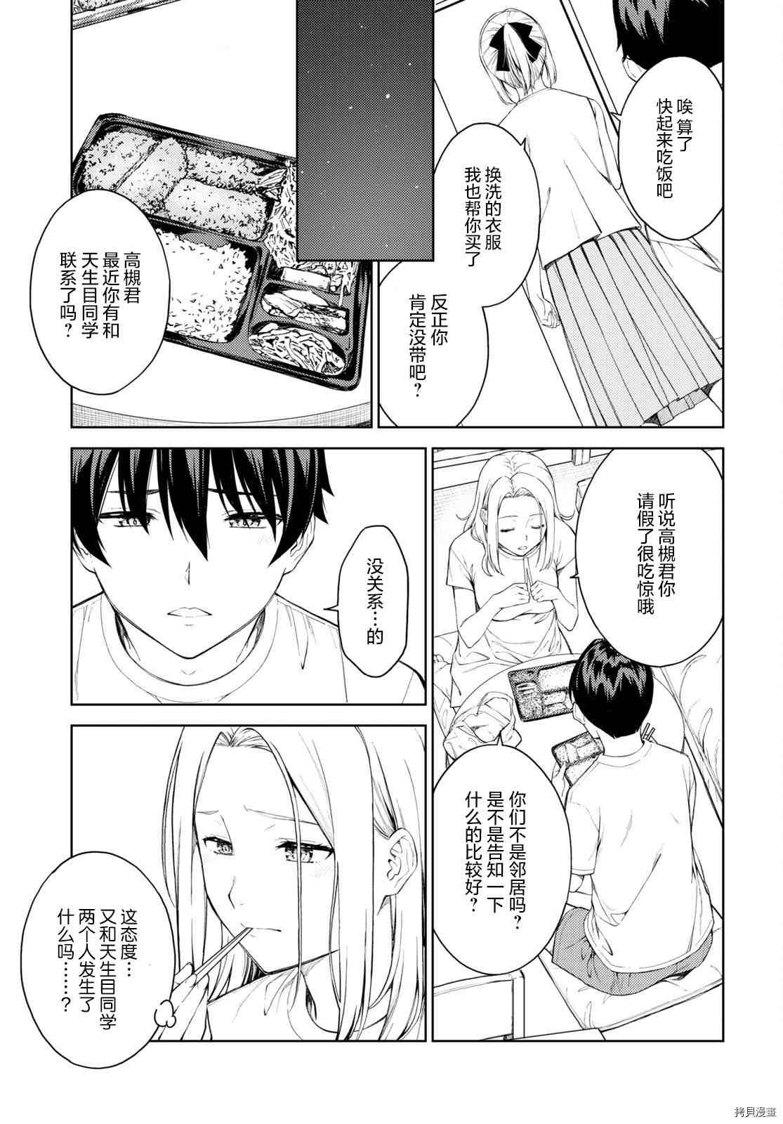 《Lust geass》第38话 第5页