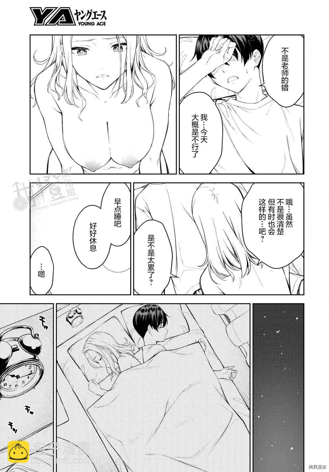《Lust geass》第38话 第7页